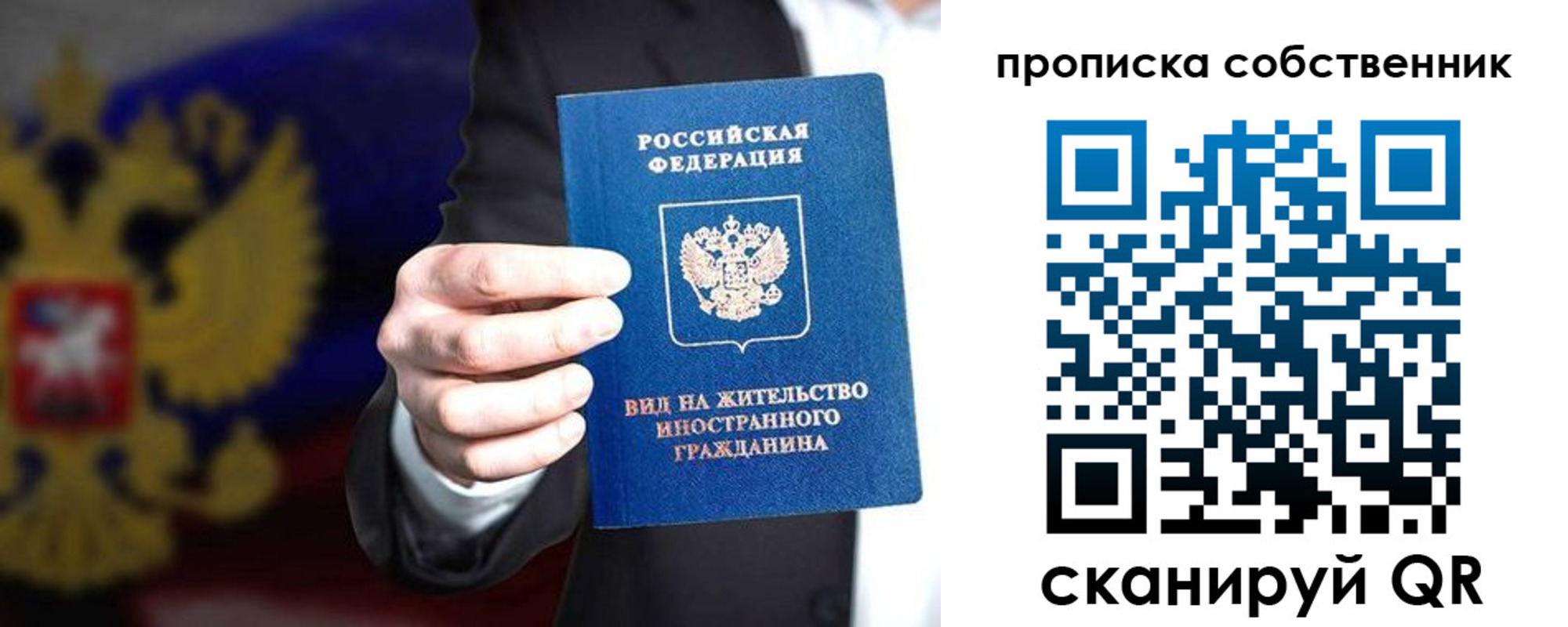 прописка законно в Череповце