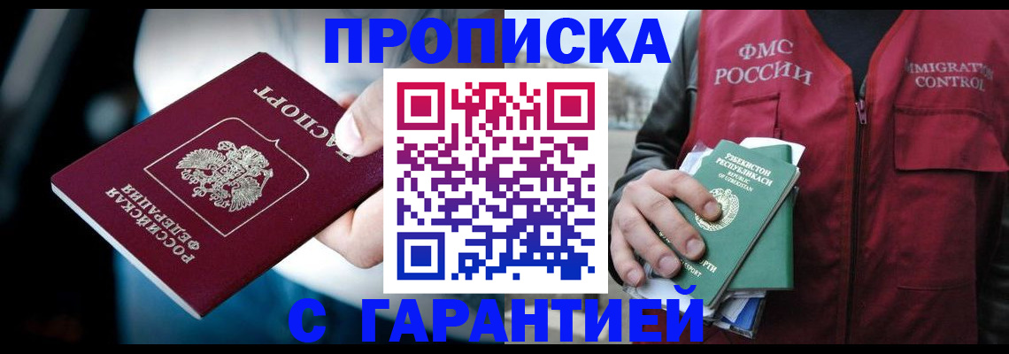 прописка для военкомата в Череповце