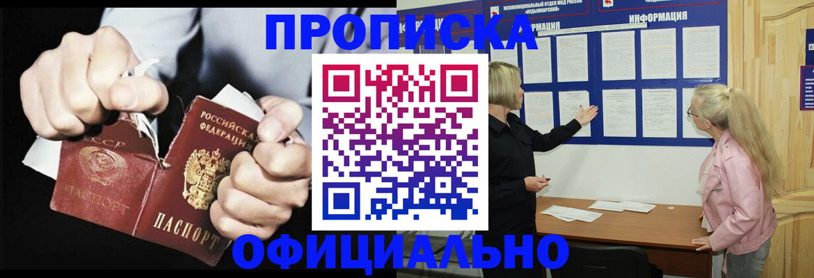 временная регистрация купить в Череповце